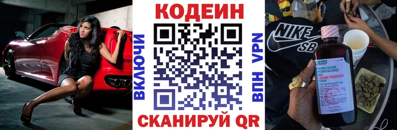 Кодеин напиток Lean (лин)  Верхотурье 